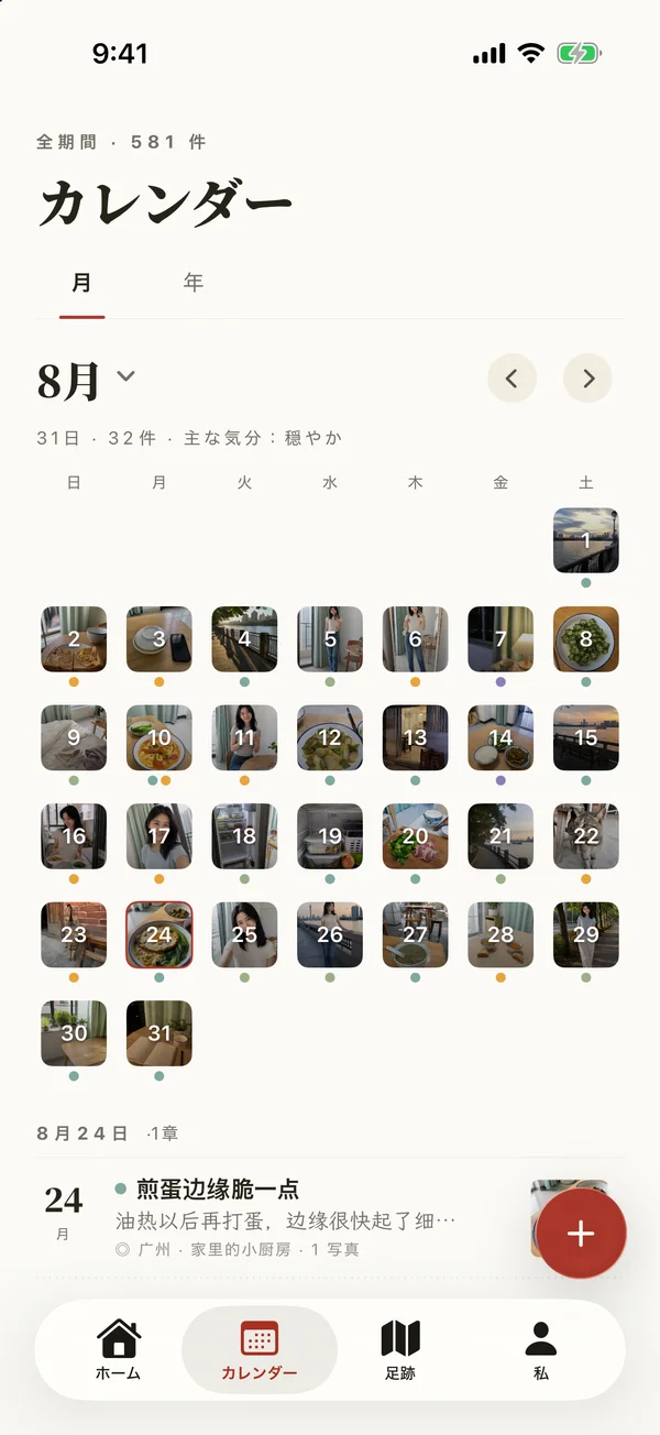 Yesterbook の気分カレンダー