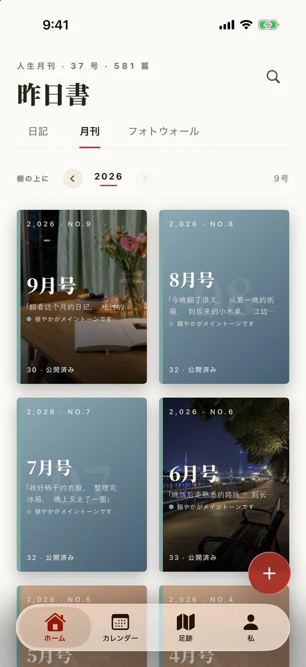 Yesterbook の月刊本棚