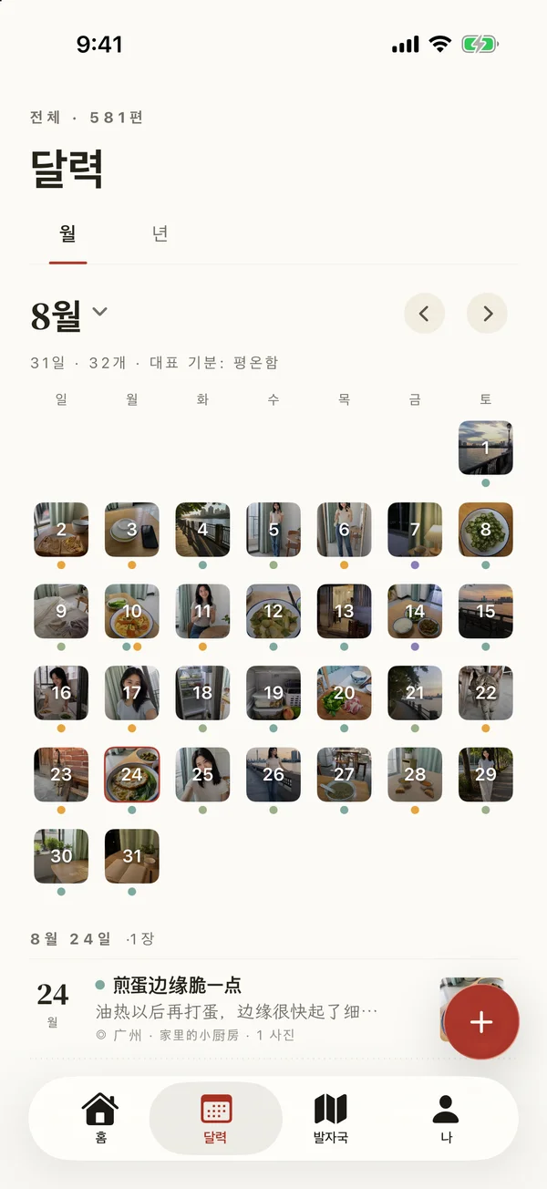 Yesterbook 기분 달력