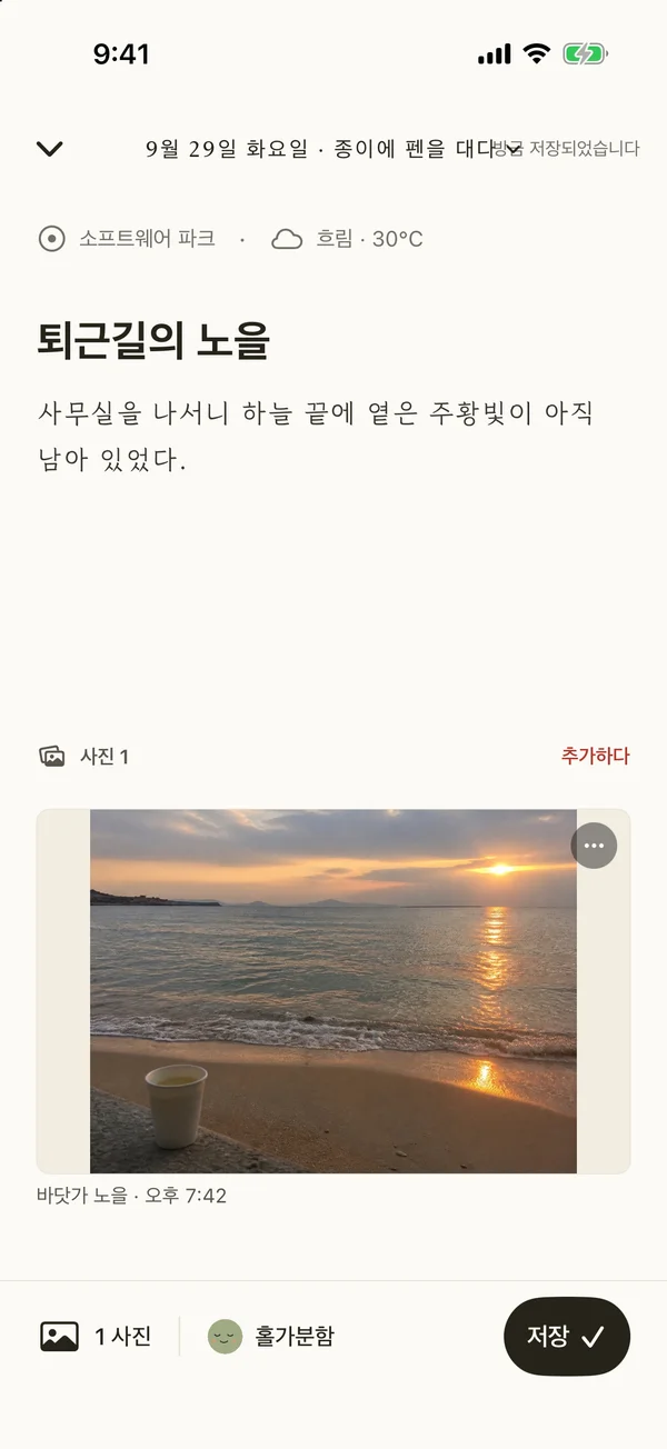 Yesterbook 일기 편집 화면