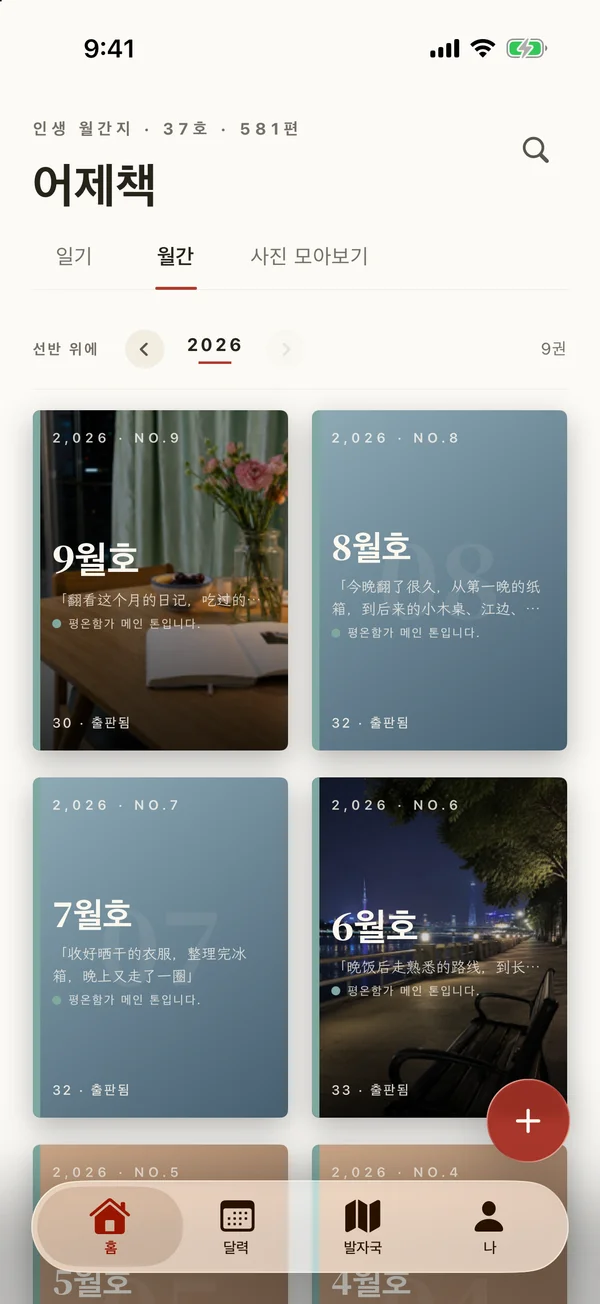 Yesterbook 월간지 책장