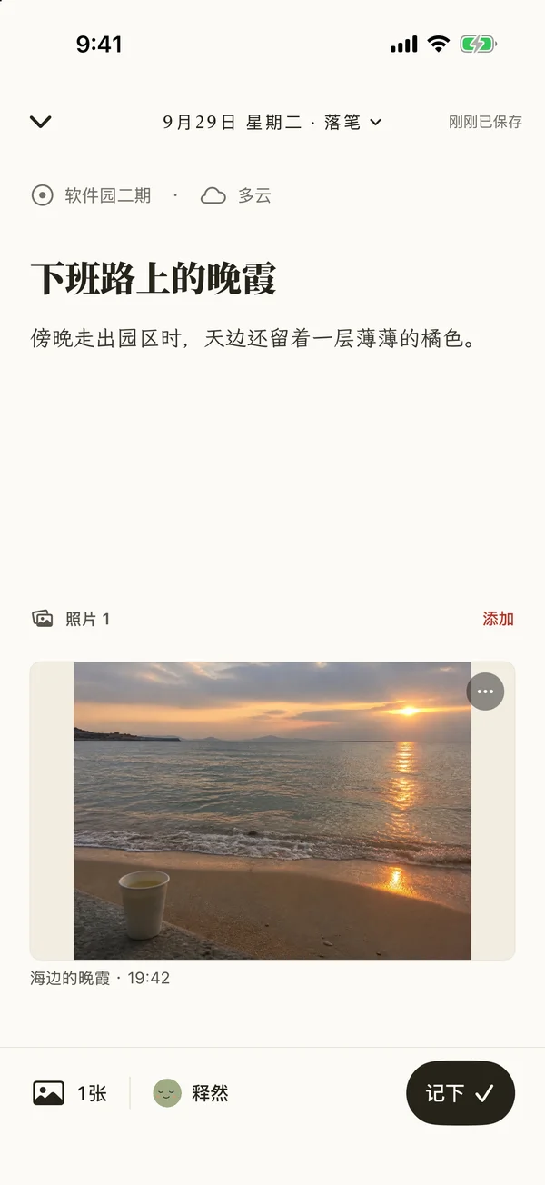 昨日书日记编辑界面