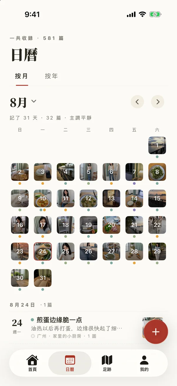 昨日書心情日曆介面