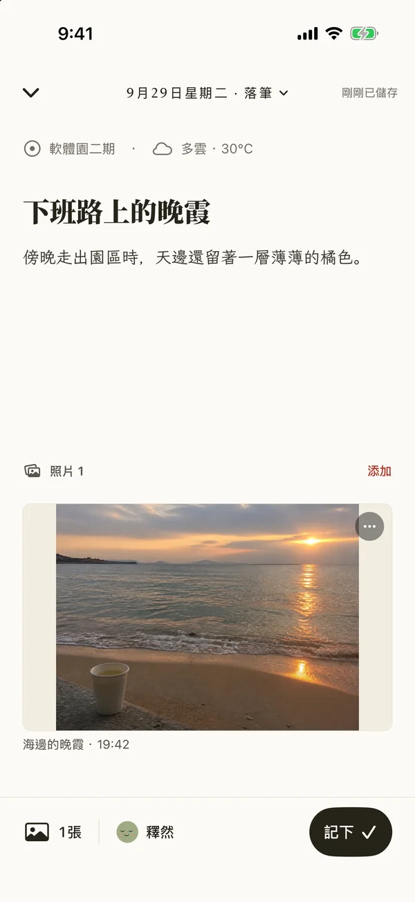 昨日書日記編輯介面
